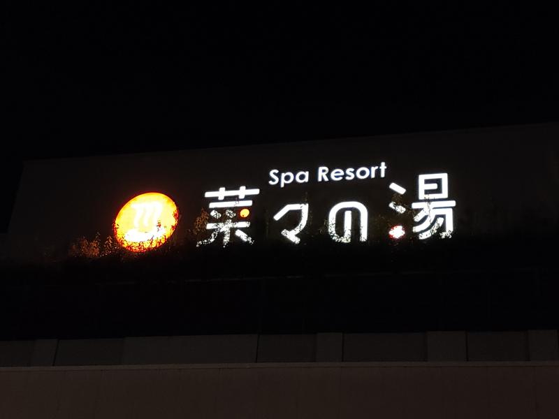 KommyさんのSpa Resort 菜々の湯のサ活写真