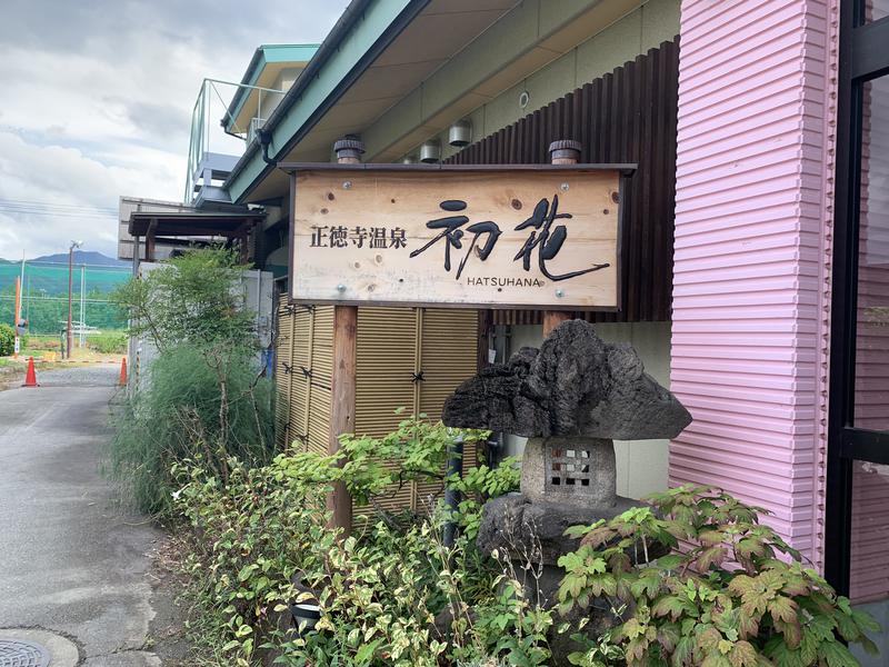 ELLEさんの正徳寺温泉初花のサ活写真