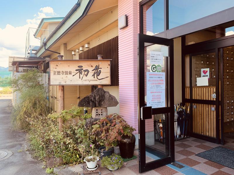 水風呂さんの正徳寺温泉初花のサ活写真