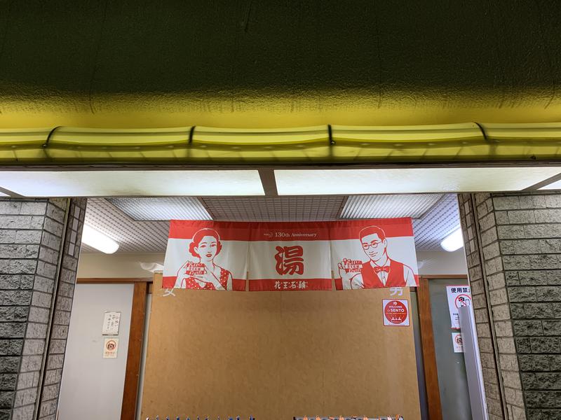 ジュピター石田/カレーYouTuberさんの辰巳湯のサ活写真