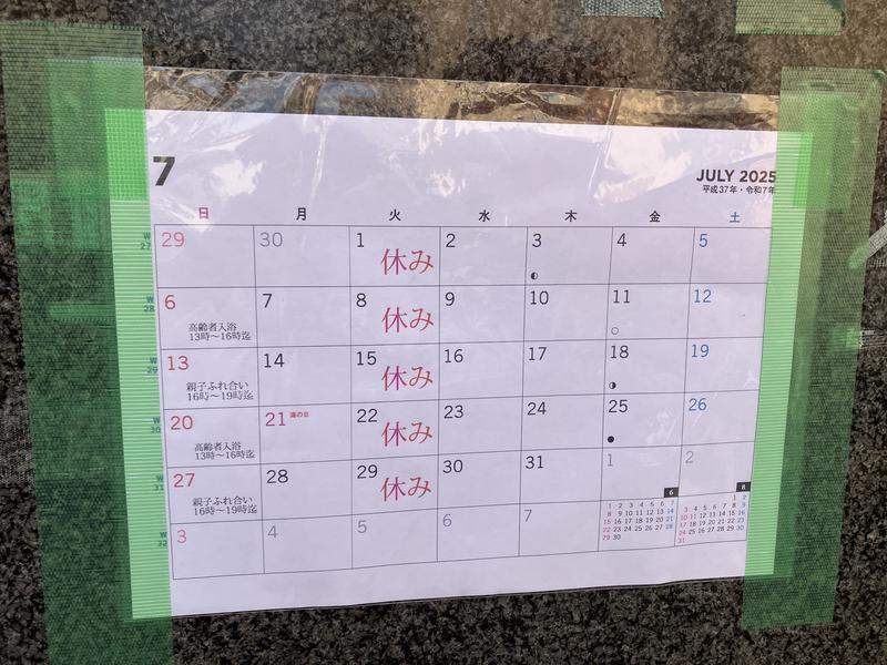 観音湯 2025年7月の営業日
