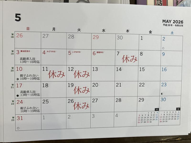 観音湯 2026年5月の営業日