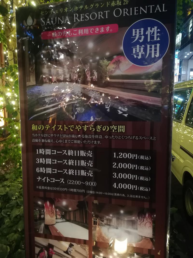 グリュミオーサウナさんのサウナリゾートオリエンタル赤坂のサ活写真