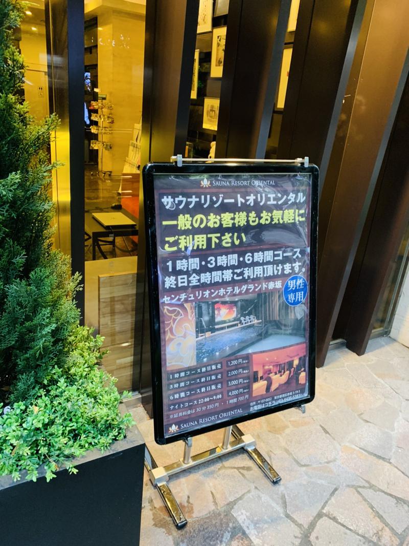デジタルサウナさんのサウナリゾートオリエンタル赤坂のサ活写真