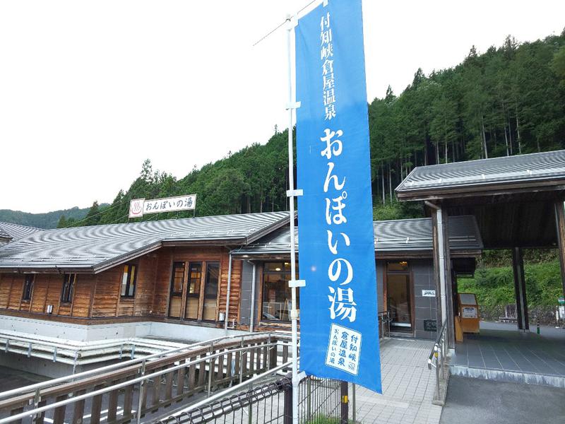 粗塩さんの付知峡倉屋温泉 おんぽいの湯のサ活写真