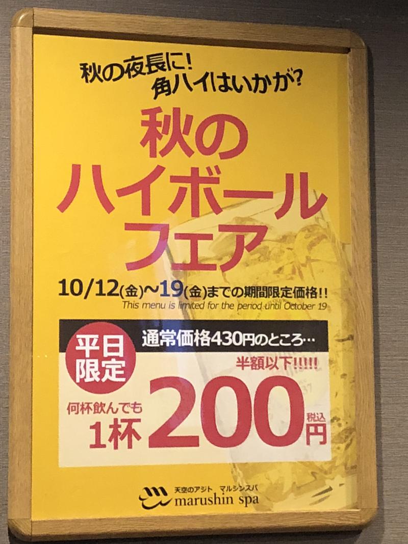 ちきんらーめんさんの天空のアジト マルシンスパのサ活写真