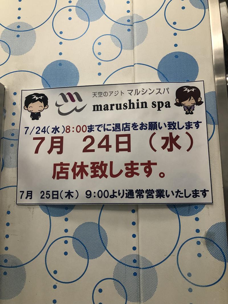 2代目よしくんさんの天空のアジト マルシンスパのサ活写真