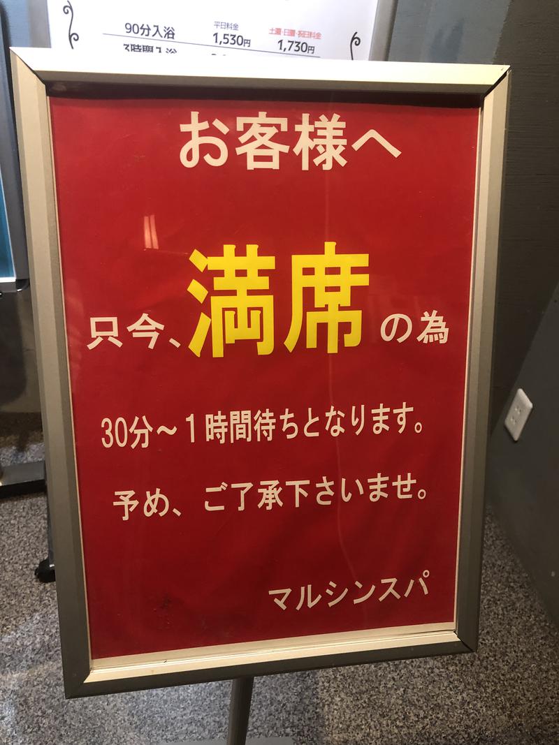 2代目よしくんさんの天空のアジト マルシンスパのサ活写真