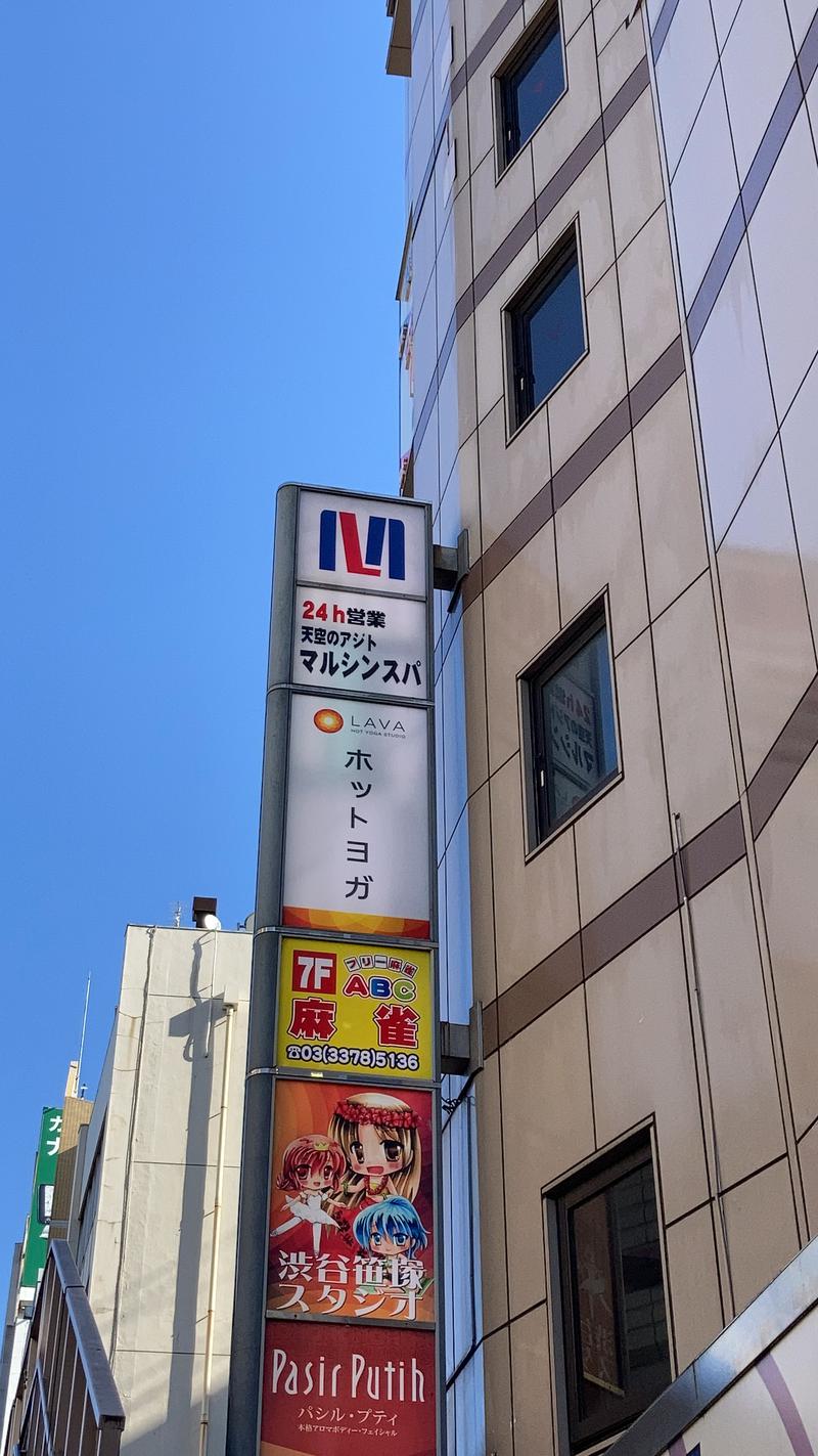 しょントゥ🌞さんの天空のアジト マルシンスパのサ活写真