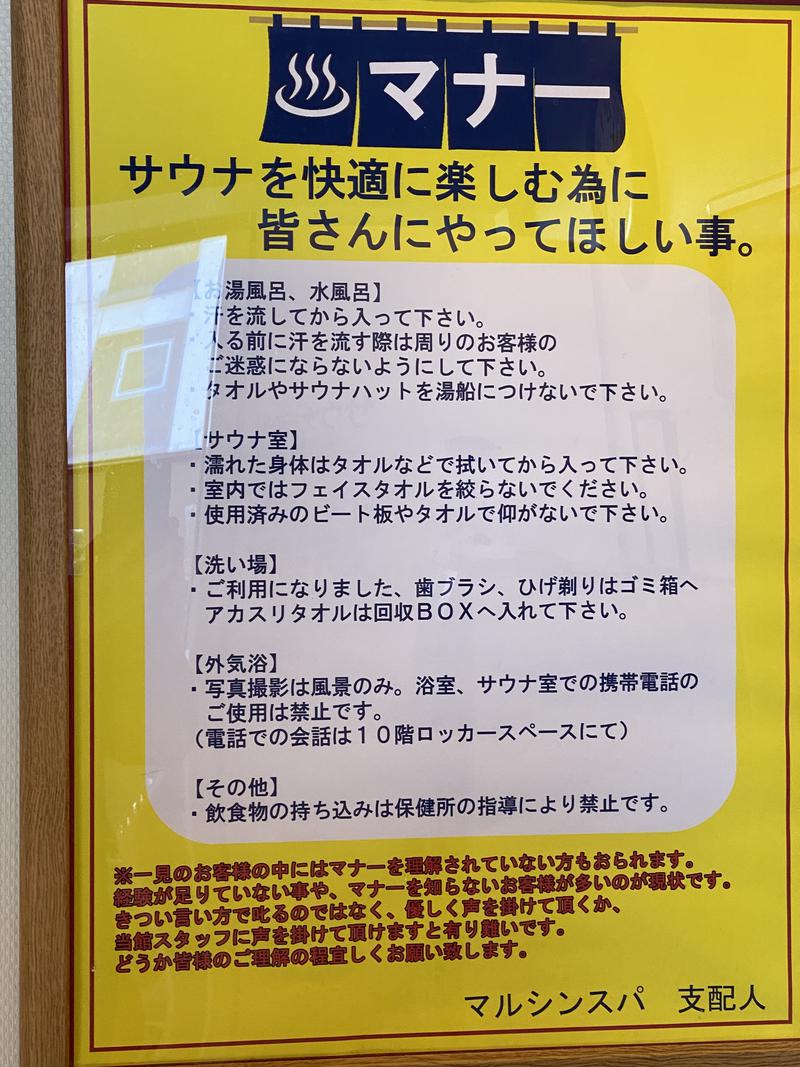 ♨️ちくりん♨️さんの天空のアジト マルシンスパのサ活写真