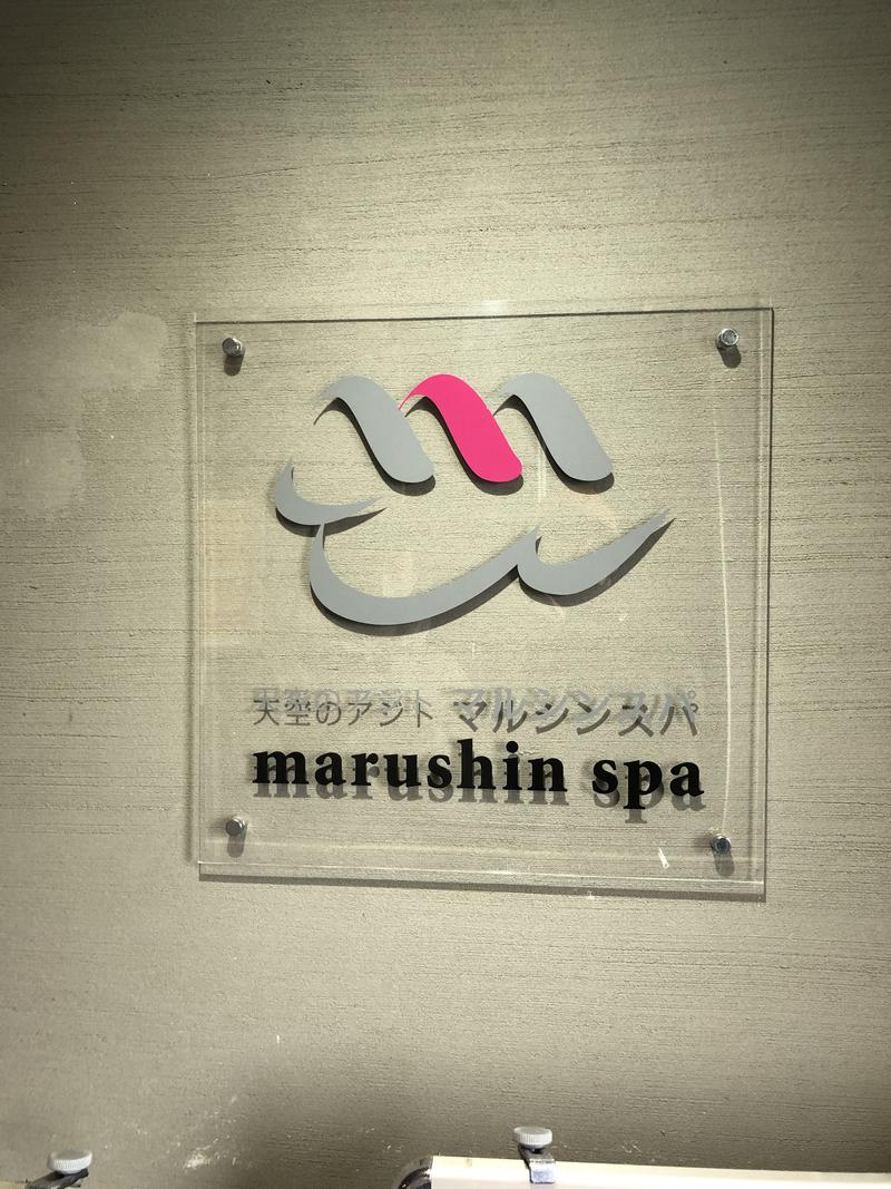 俊輔さんの天空のアジト マルシンスパのサ活写真