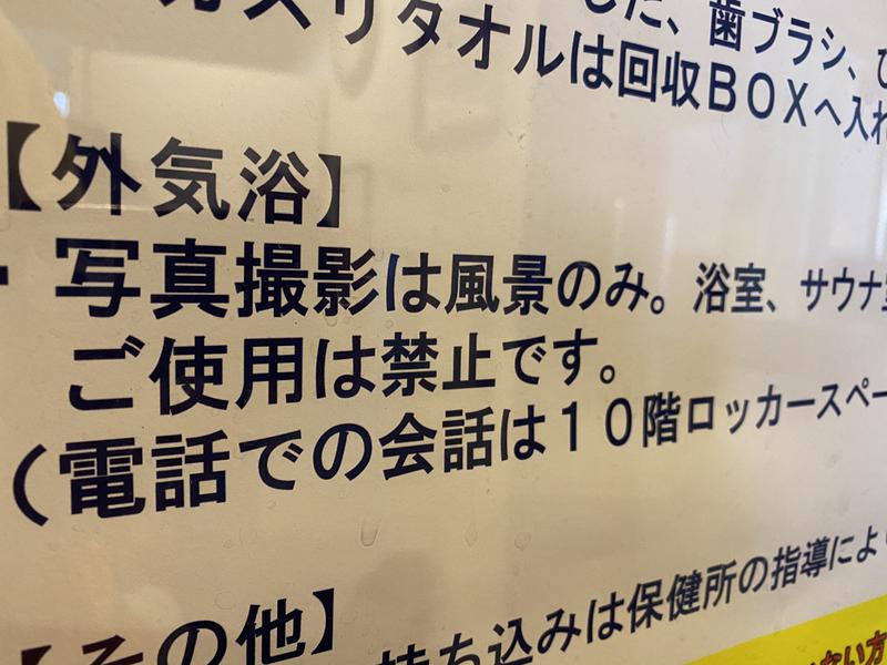 ♨️ふじふじ♨️さんの天空のアジト マルシンスパのサ活写真