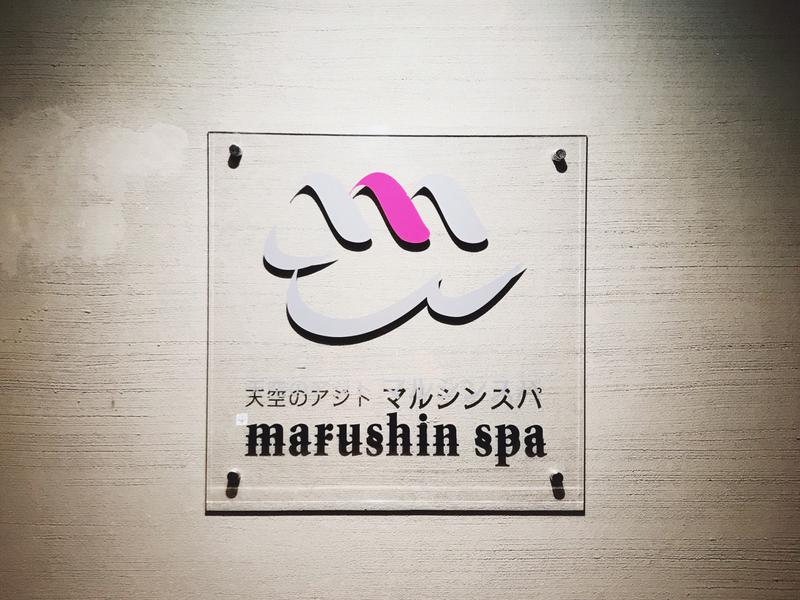 天空のアジト マルシンスパ 写真ギャラリー0