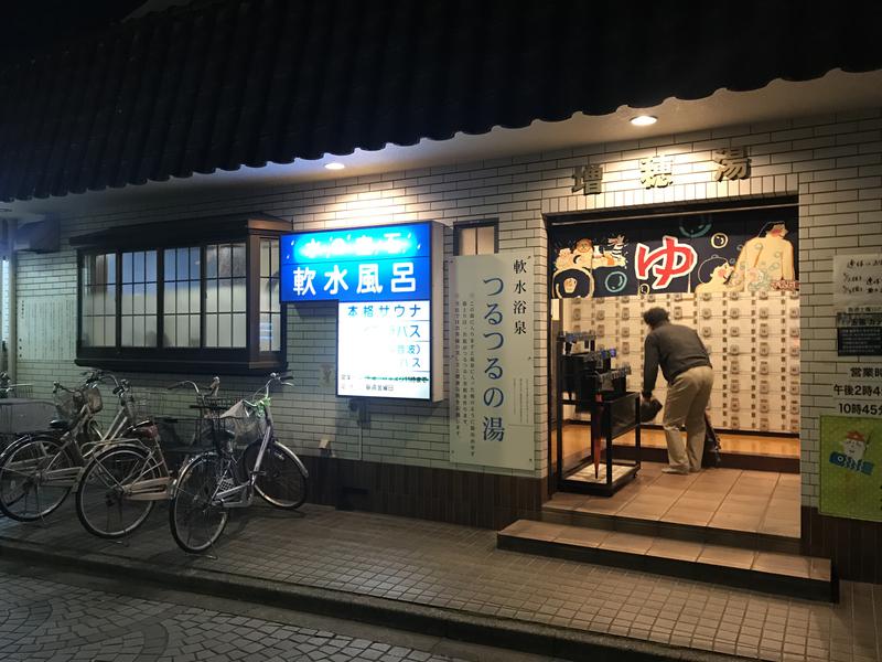 増穂湯 写真ギャラリー2