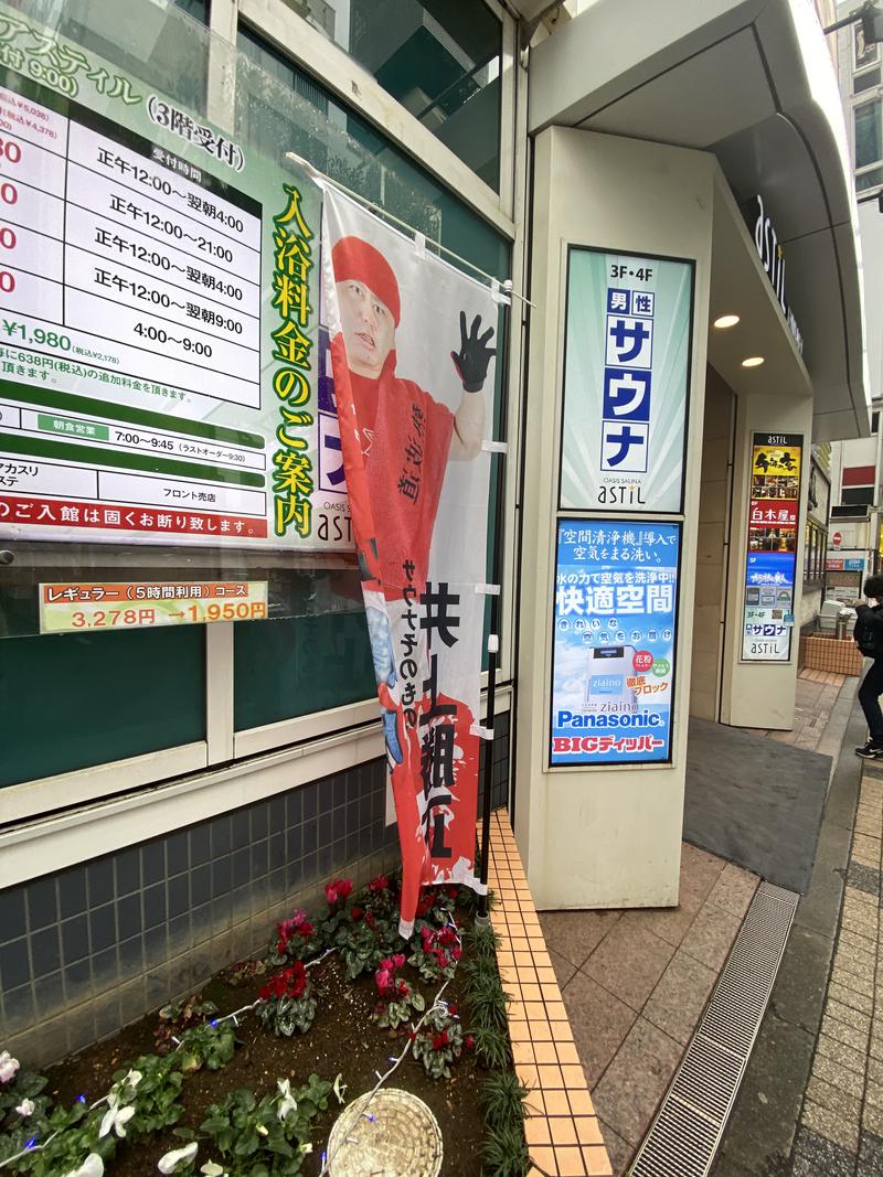 とりこにゃさんのオアシスサウナ アスティルのサ活写真