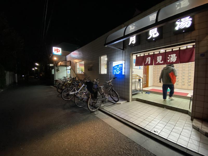 ♨️ふじふじ♨️さんの月見湯温泉のサ活写真