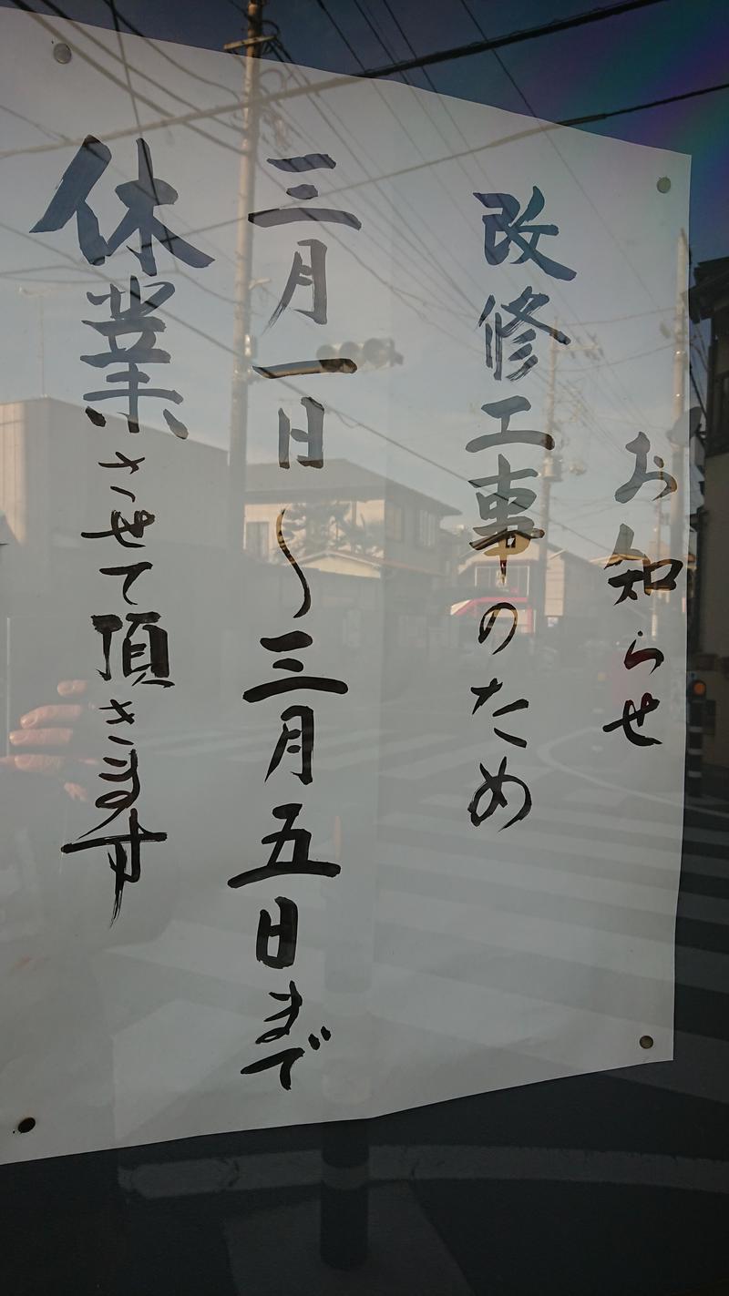 Fujitter@初志蒲鉄さんの八王子 松の湯のサ活写真