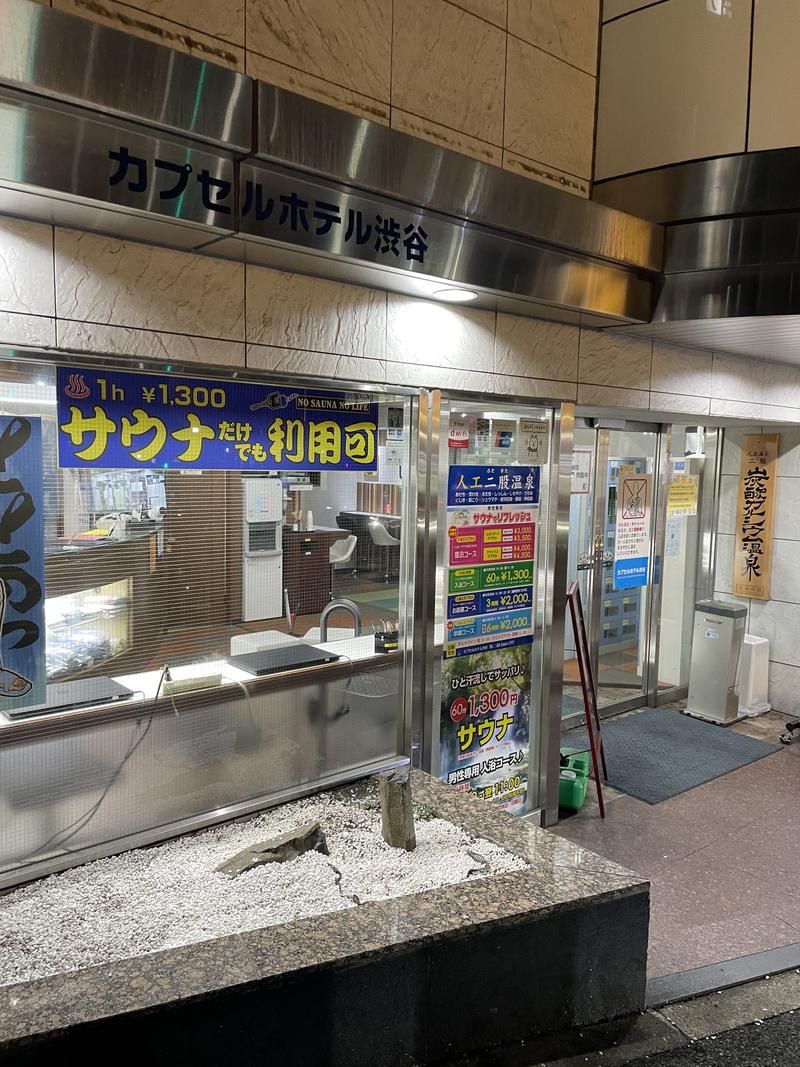 千葉多津也さんのカプセルホテル渋谷のサ活写真