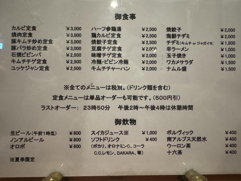 サウナ・アダムアンドイブ アダム食事メニュー