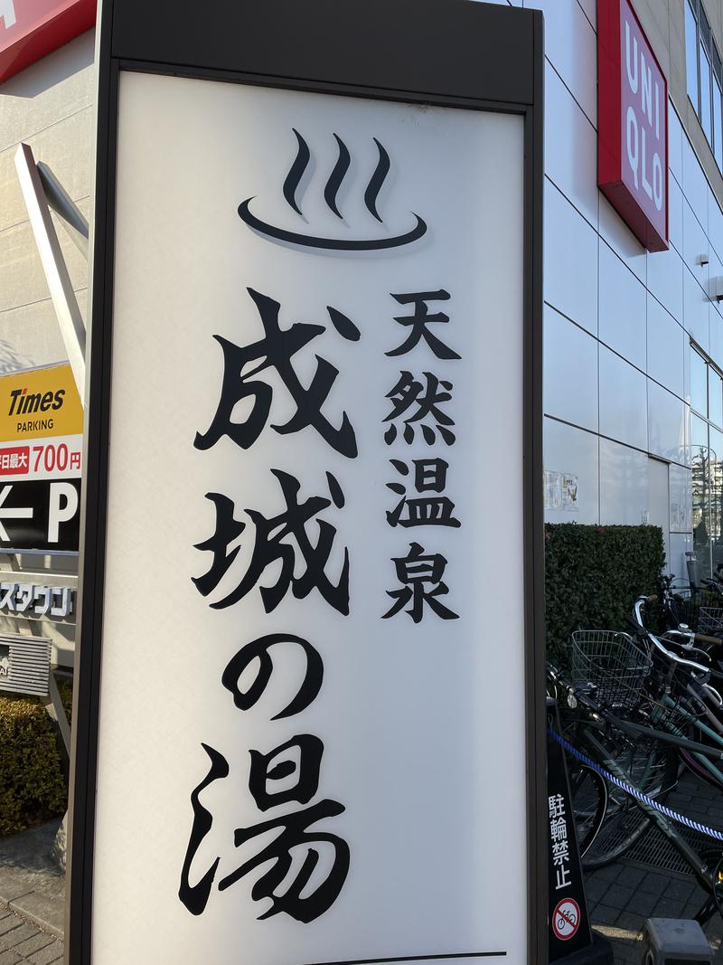 なりきさんのTHE SPA 成城のサ活写真