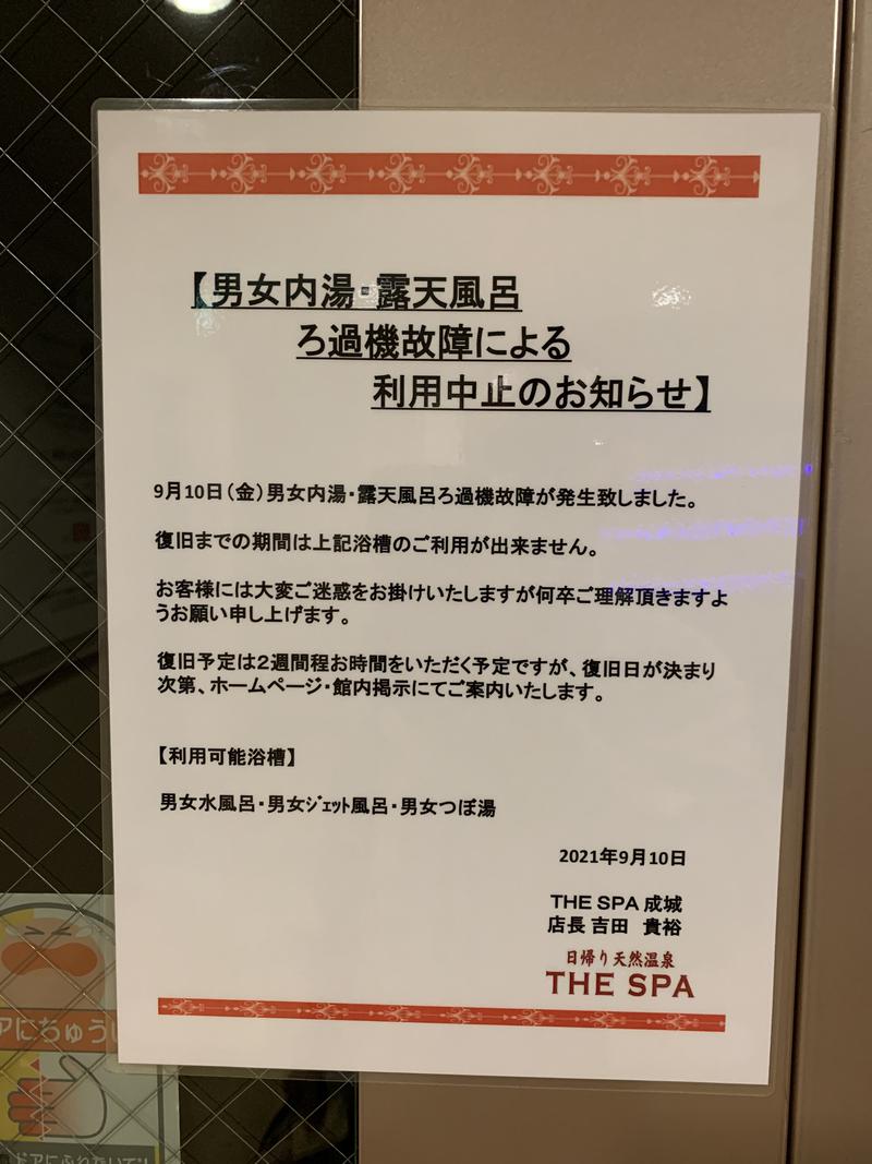 ツブ夫さんのTHE SPA 成城のサ活写真