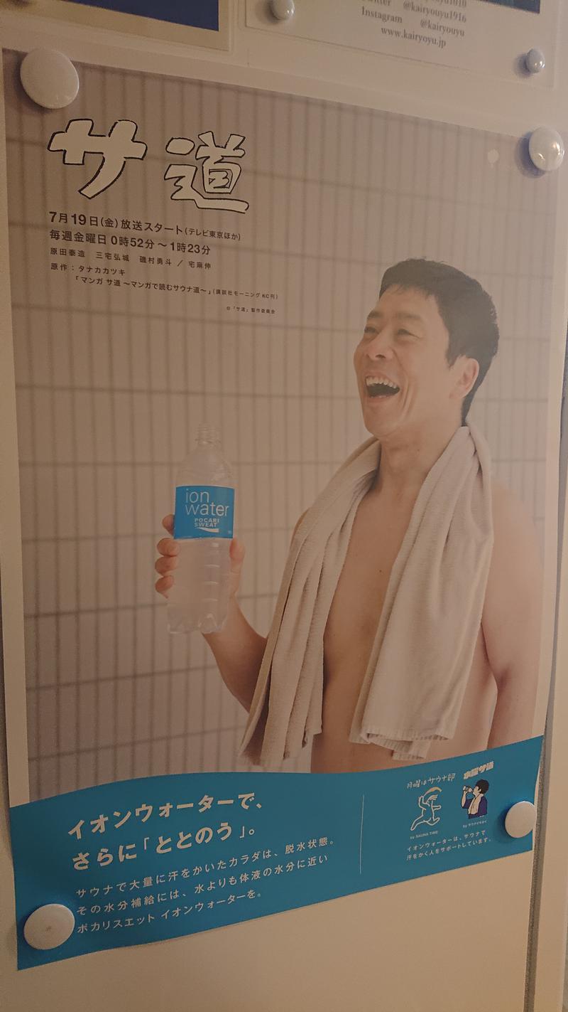 あつおさんの改良湯のサ活写真