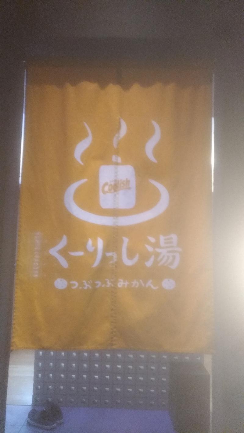 三茶のおっさんさんの改良湯のサ活写真