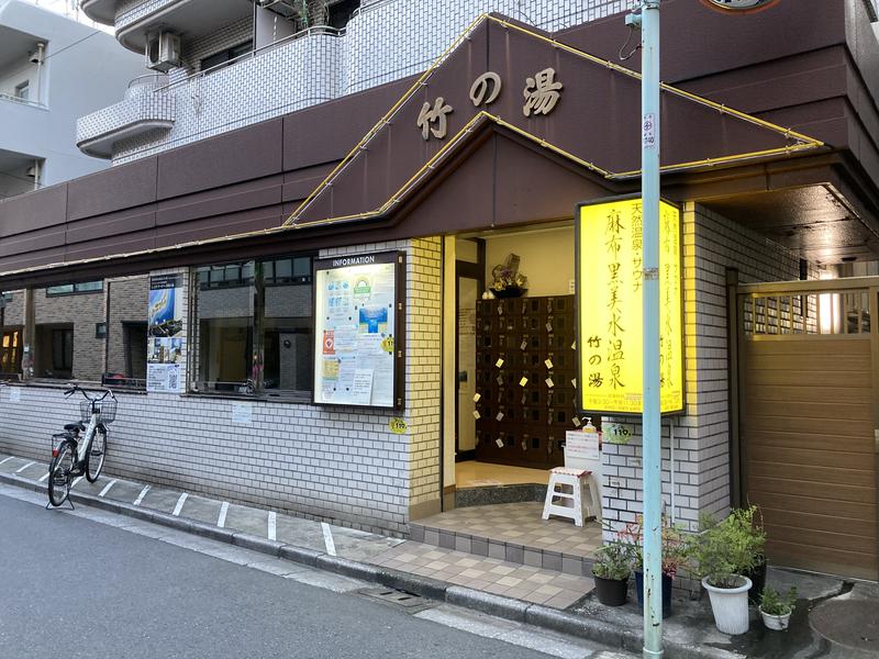 さうなりおんさんの麻布黒美水温泉竹の湯のサ活写真