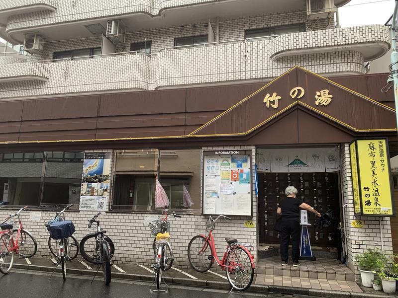 あやこさんの麻布黒美水温泉竹の湯のサ活写真