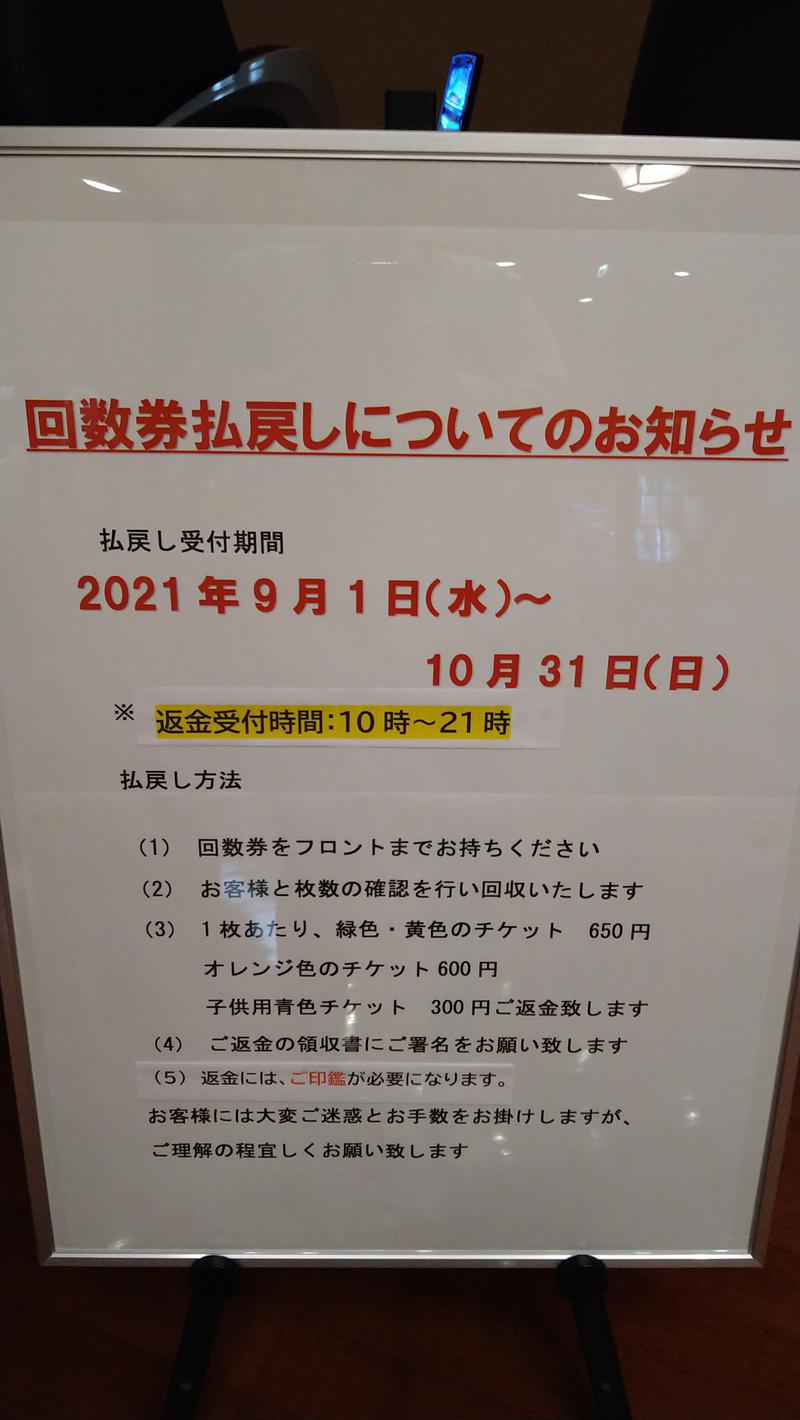 笑い蒸し男さんの天然温泉みどりの湯都賀店のサ活写真