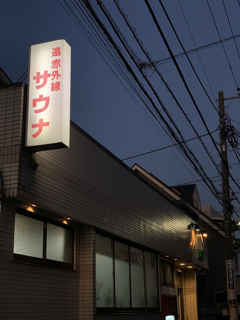 𝕛𝕒𝕔𝕜 𝕟𝕚𝕔𝕙𝕠太郎🏕🧖‍♂️🍺さんの八幡湯のサ活写真