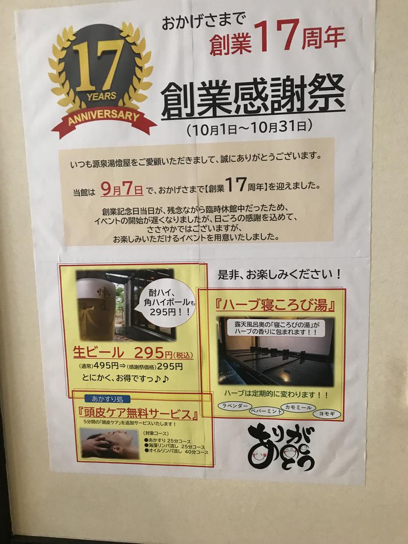 慶さんの源泉湯 燈屋のサ活写真