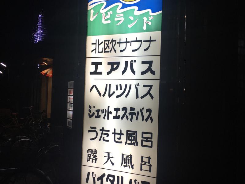 湯パークレビランド 写真ギャラリー1