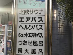 湯パークレビランド 世田谷区 のサ活 サウナ記録 口コミ感想 一覧19ページ目 サウナイキタイ