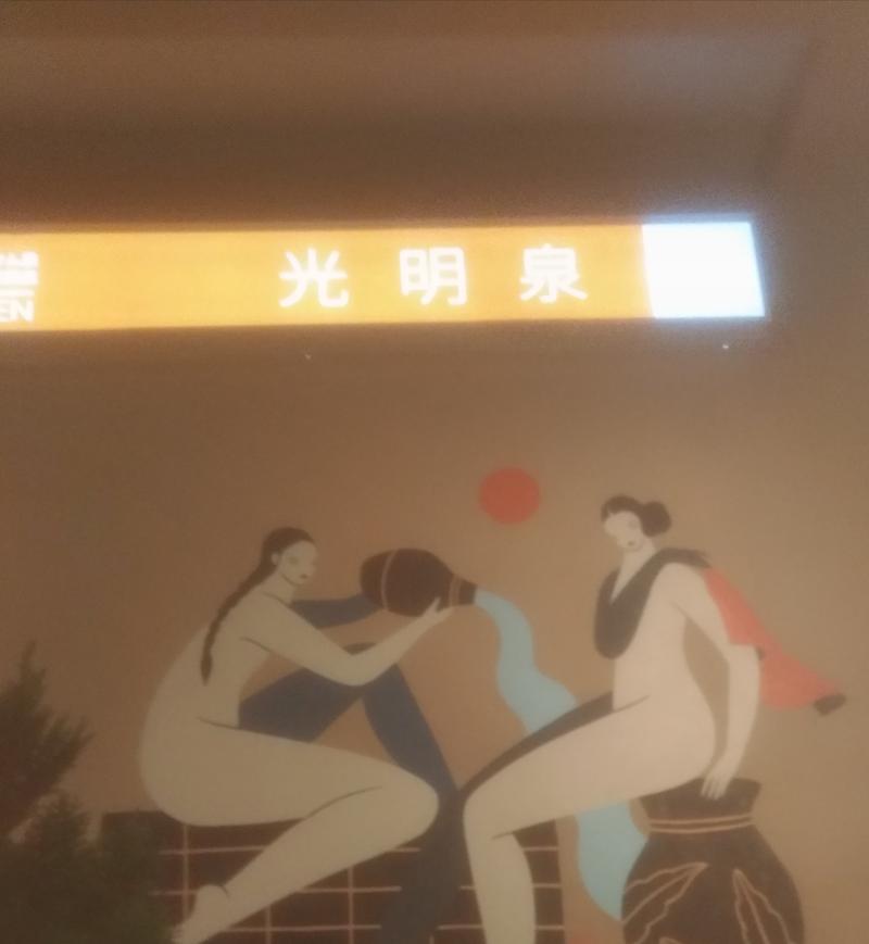 三茶のおっさんさんの光明泉のサ活写真