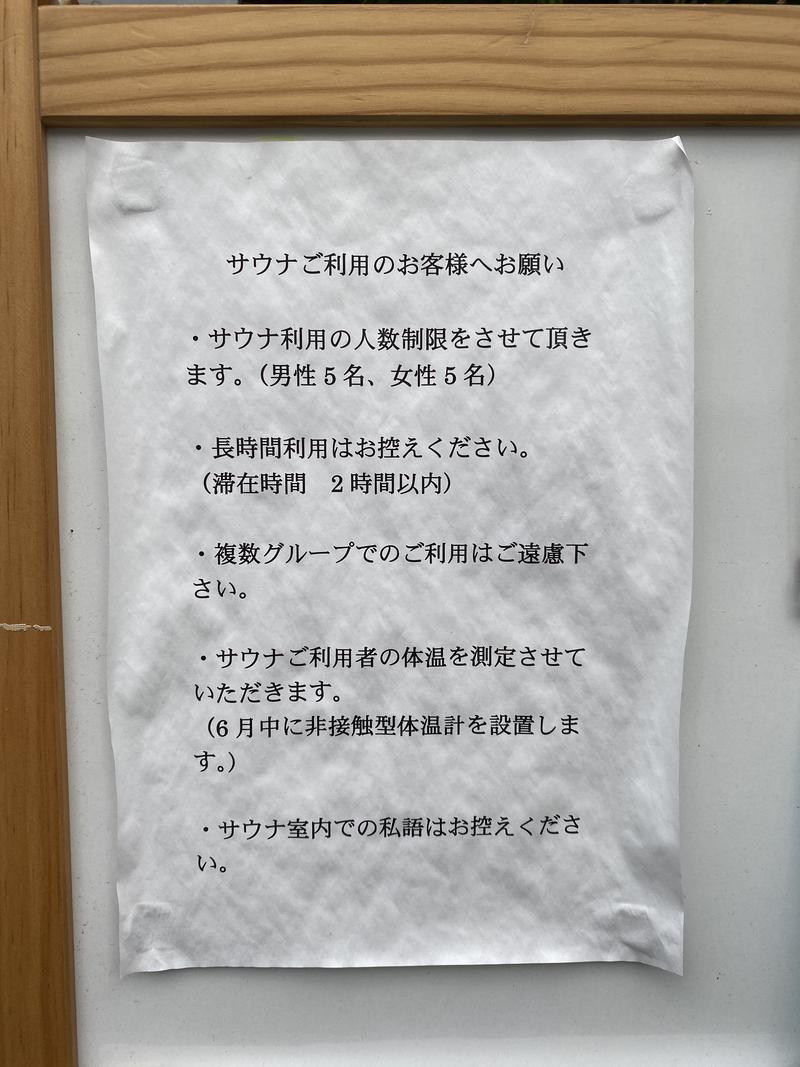 ketobaseさんの世田谷温泉 四季の湯のサ活写真