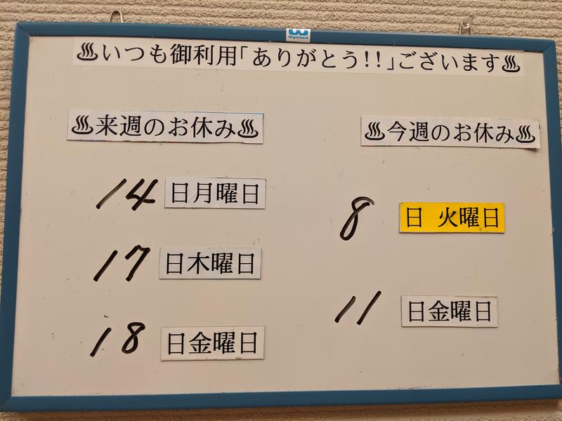 まぴょそさんのアクアガーデン三越湯のサ活写真