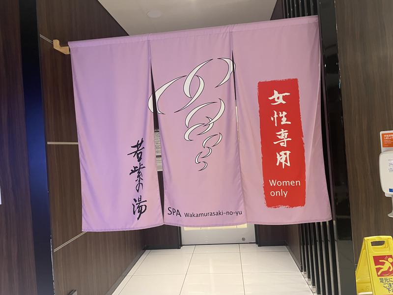アパホテル&リゾート 東京ベイ幕張 女性専用大浴場若紫の湯