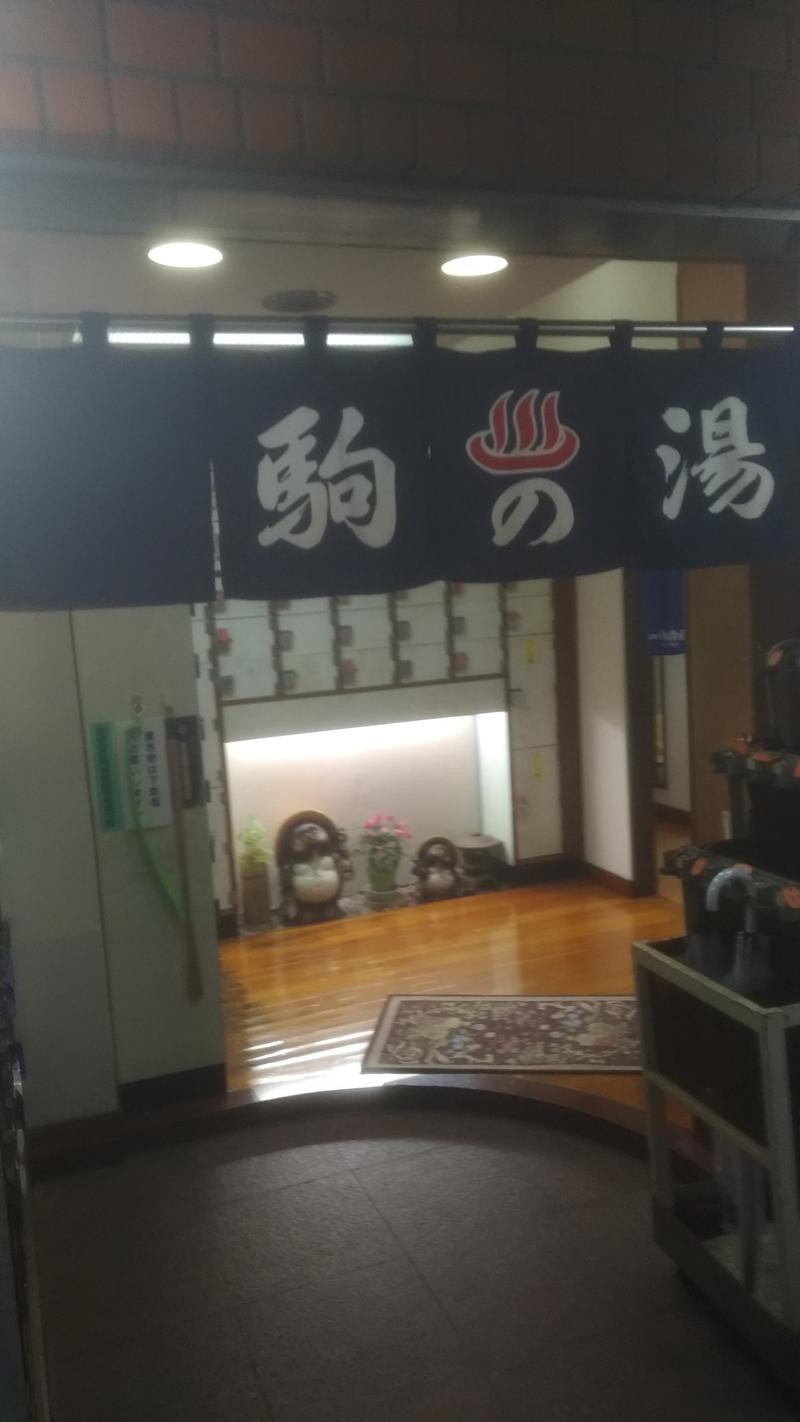 三茶のおっさんさんの駒の湯のサ活写真