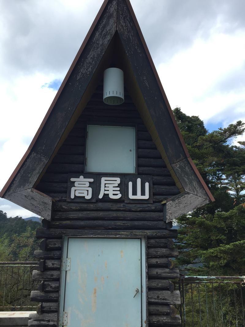 ここっさんの京王高尾山温泉 極楽湯のサ活写真