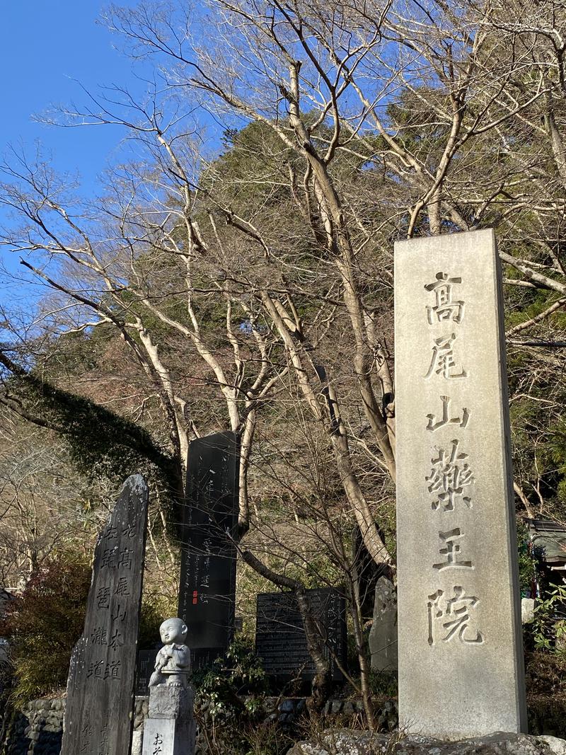 ♨️ちくりん♨️さんの京王高尾山温泉 極楽湯のサ活写真