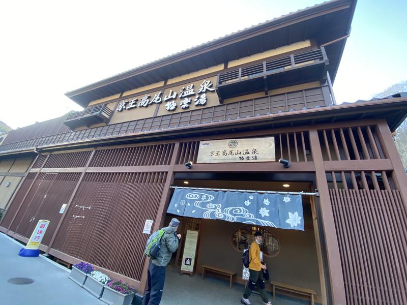 加藤友成さんの京王高尾山温泉 極楽湯のサ活写真