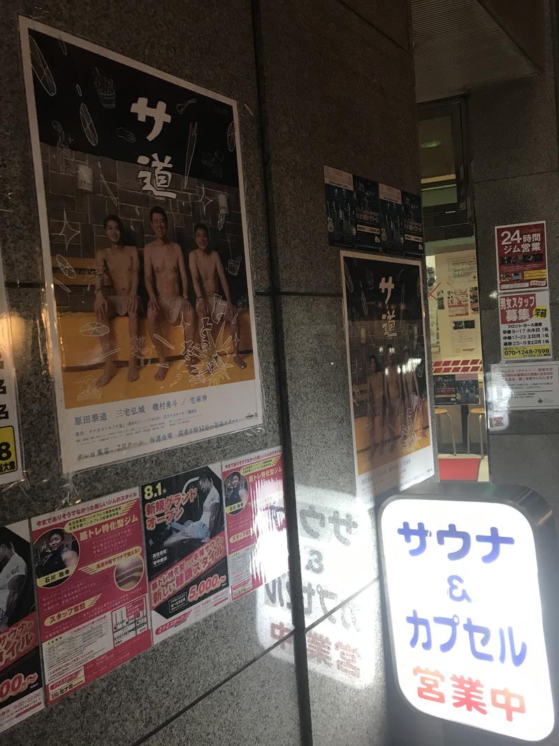 親父さんさんのサウナ&カプセルミナミ学芸大店のサ活写真