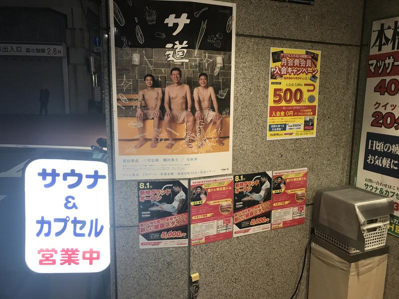 親父さんさんのサウナ&カプセルミナミ学芸大店のサ活写真