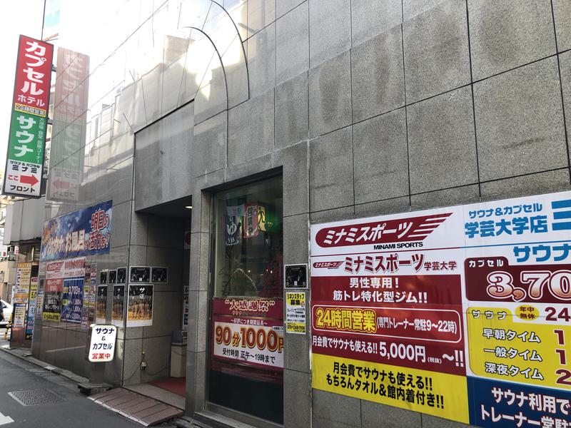 サウナ平社員さんのサウナ&カプセルミナミ学芸大店のサ活写真