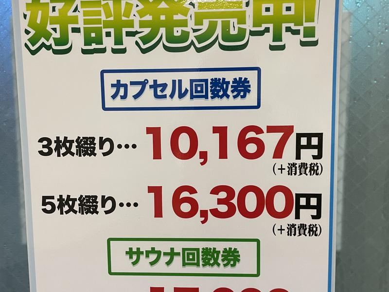 サウナ&カプセルミナミ学芸大店[目黒区]のサ活（サウナ記録・口コミ感想）一覧162ページ目 - サウナイキタイ