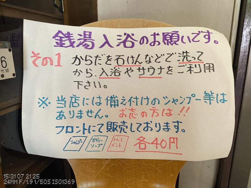 ビバークランド ロードの湯(薪サウナ) お店からのお願い