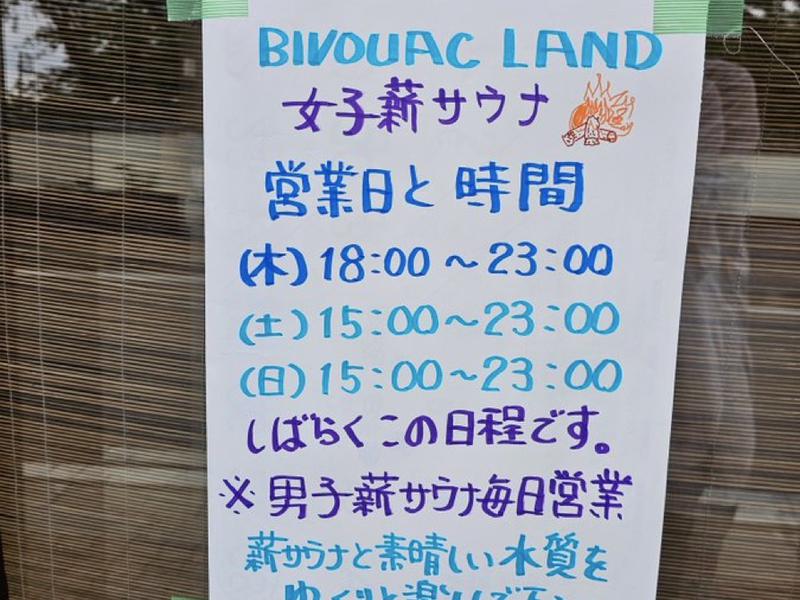 ビバークランド ロードの湯(薪サウナ) 女性側薪サウナ稼働時間について