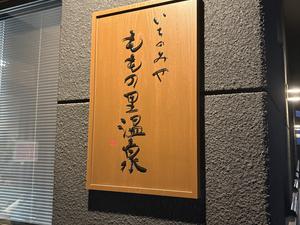 ももの里温泉 写真
