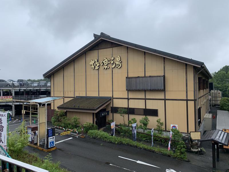 ホッシーさんの極楽湯 多摩センター店のサ活写真